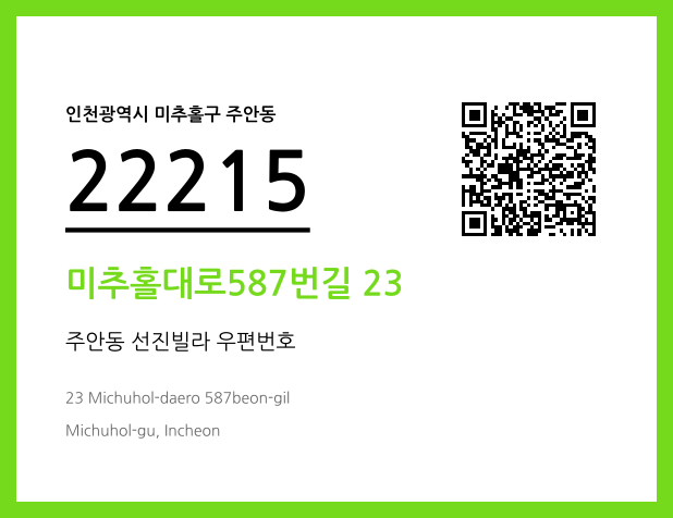 CC BY 4.0 우편주소 및 도로명주소 QR코드 이미지 CC BY 4.0