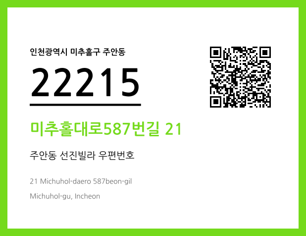 CC BY 4.0 우편주소 및 도로명주소 QR코드 이미지 CC BY 4.0