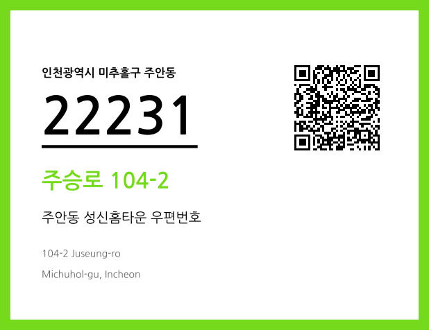 우편주소 및 도로명주소 QR코드 이미지 CC BY 4.0