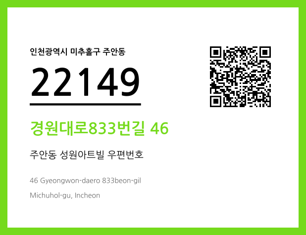 CC BY 4.0 우편주소 및 도로명주소 QR코드 이미지 CC BY 4.0