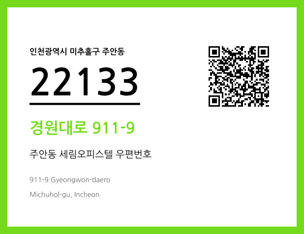 우편주소 및 도로명주소 QR코드 이미지 CC BY 4.0