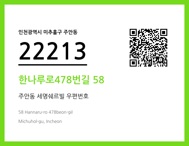 우편주소 및 도로명주소 QR코드 이미지 CC BY 4.0