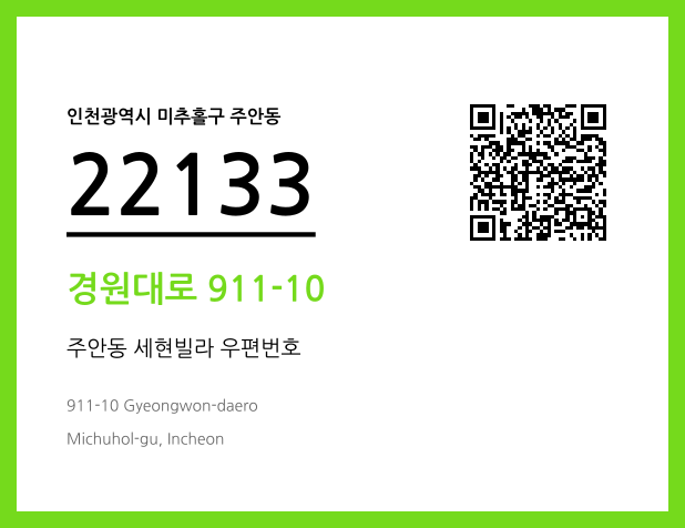 우편주소 및 도로명주소 QR코드 이미지 CC BY 4.0