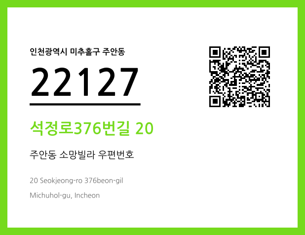 CC BY 4.0 우편주소 및 도로명주소 QR코드 이미지 CC BY 4.0