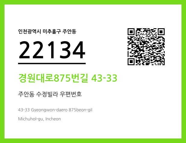우편주소 및 도로명주소 QR코드 이미지 CC BY 4.0
