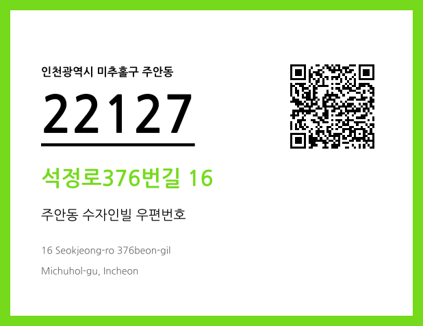 CC BY 4.0 우편주소 및 도로명주소 QR코드 이미지 CC BY 4.0
