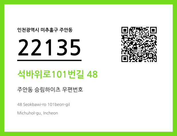 CC BY 4.0 우편주소 및 도로명주소 QR코드 이미지 CC BY 4.0