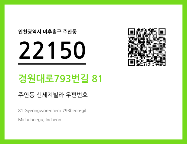 CC BY 4.0 우편주소 및 도로명주소 QR코드 이미지 CC BY 4.0