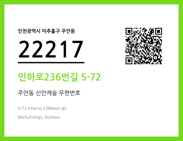 CC BY 4.0 우편주소 및 도로명주소 QR코드 이미지 CC BY 4.0