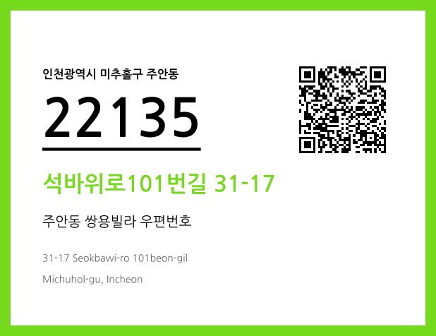 우편주소 및 도로명주소 QR코드 이미지 CC BY 4.0