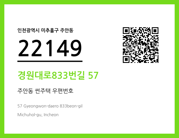 우편주소 및 도로명주소 QR코드 이미지 CC BY 4.0