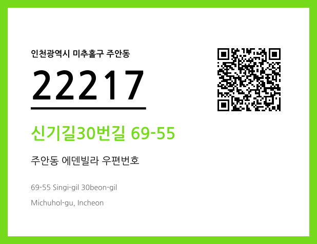 우편주소 및 도로명주소 QR코드 이미지 CC BY 4.0