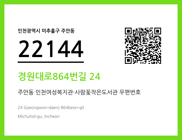 우편주소 및 도로명주소 QR코드 이미지 CC BY 4.0