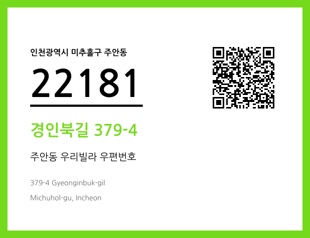 CC BY 4.0 우편주소 및 도로명주소 QR코드 이미지 CC BY 4.0