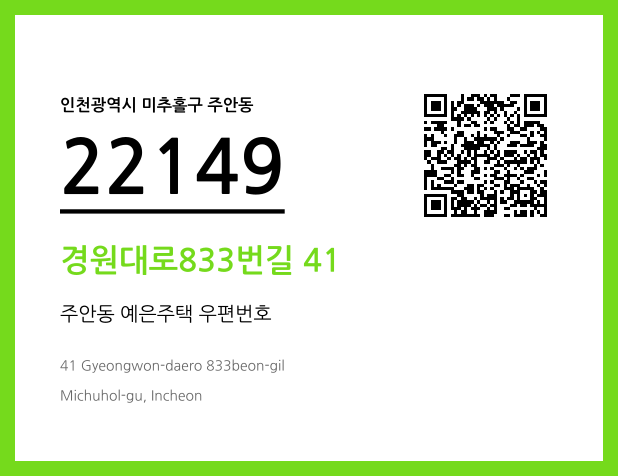 우편주소 및 도로명주소 QR코드 이미지 CC BY 4.0