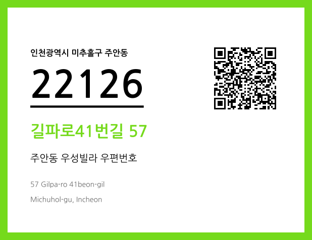 CC BY 4.0 우편주소 및 도로명주소 QR코드 이미지 CC BY 4.0