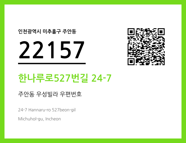우편주소 및 도로명주소 QR코드 이미지 CC BY 4.0