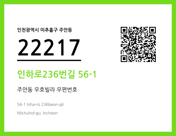 CC BY 4.0 우편주소 및 도로명주소 QR코드 이미지 CC BY 4.0
