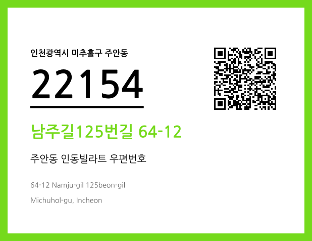 우편주소 및 도로명주소 QR코드 이미지 CC BY 4.0