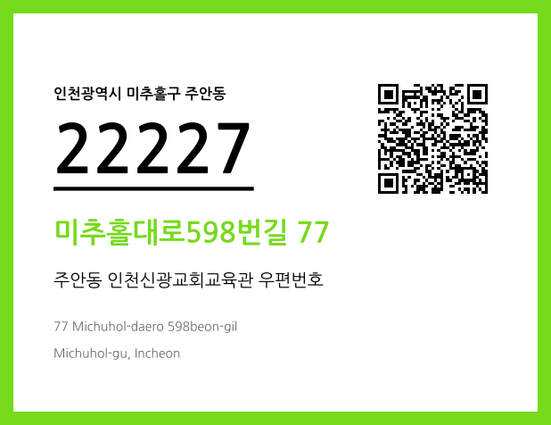 CC BY 4.0 우편주소 및 도로명주소 QR코드 이미지 CC BY 4.0