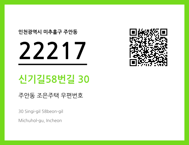 CC BY 4.0 우편주소 및 도로명주소 QR코드 이미지 CC BY 4.0