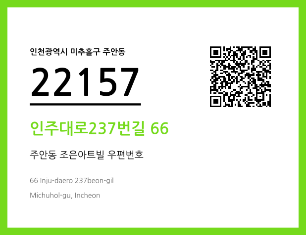 우편주소 및 도로명주소 QR코드 이미지 CC BY 4.0