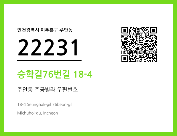 우편주소 및 도로명주소 QR코드 이미지 CC BY 4.0
