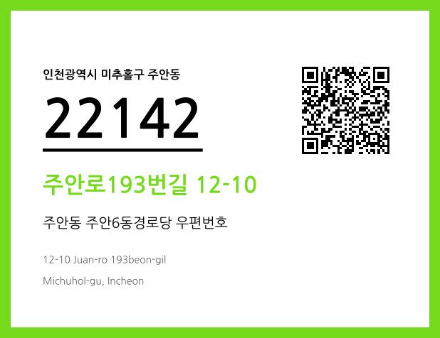우편주소 및 도로명주소 QR코드 이미지 CC BY 4.0