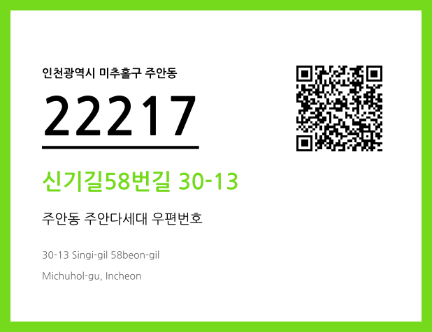 CC BY 4.0 우편주소 및 도로명주소 QR코드 이미지 CC BY 4.0