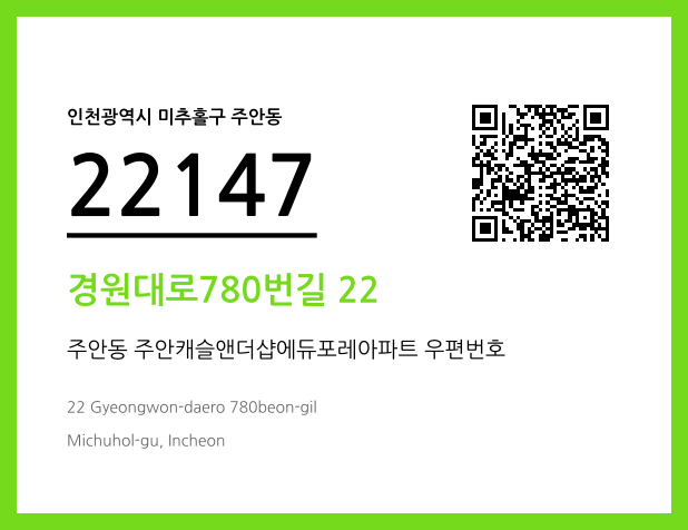 CC BY 4.0 우편주소 및 도로명주소 QR코드 이미지 CC BY 4.0