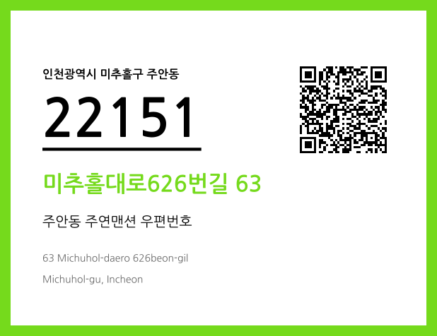 우편주소 및 도로명주소 QR코드 이미지 CC BY 4.0