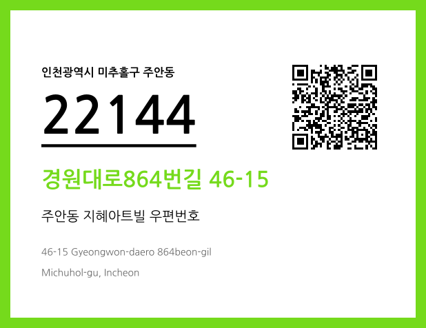 우편주소 및 도로명주소 QR코드 이미지 CC BY 4.0