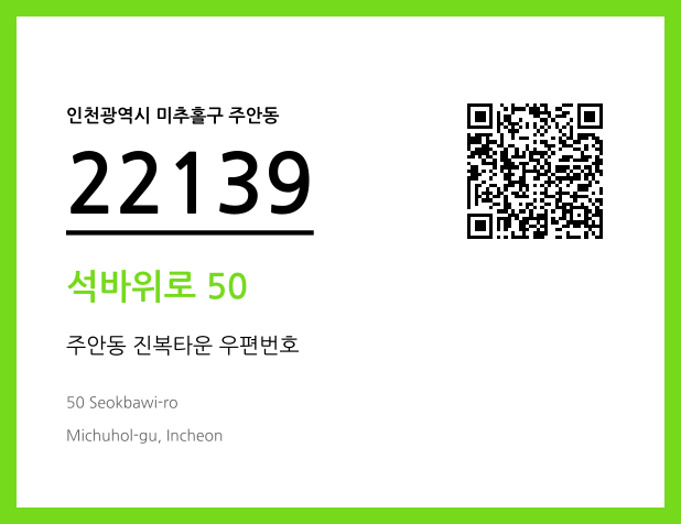 우편주소 및 도로명주소 QR코드 이미지 CC BY 4.0