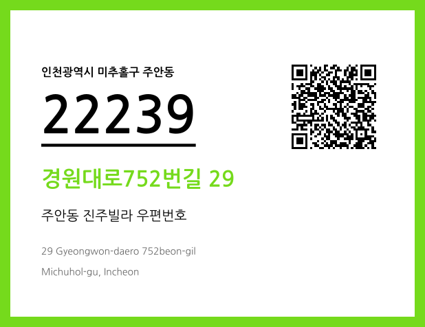 우편주소 및 도로명주소 QR코드 이미지 CC BY 4.0