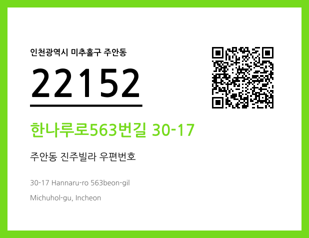 우편주소 및 도로명주소 QR코드 이미지 CC BY 4.0