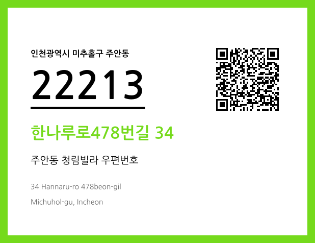 CC BY 4.0 우편주소 및 도로명주소 QR코드 이미지 CC BY 4.0