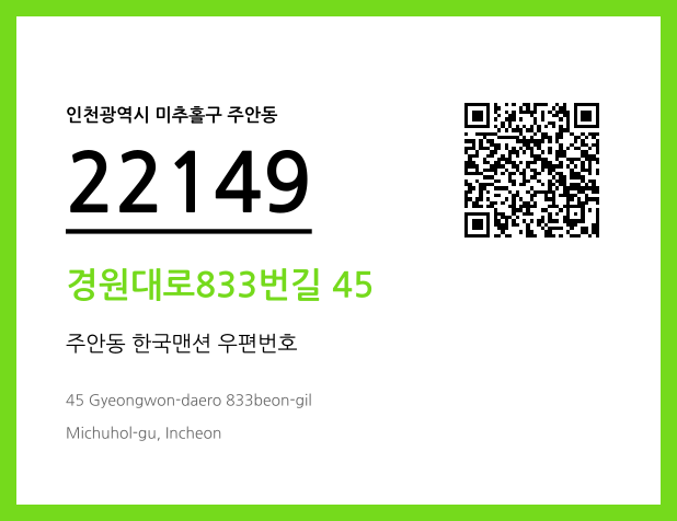 우편주소 및 도로명주소 QR코드 이미지 CC BY 4.0