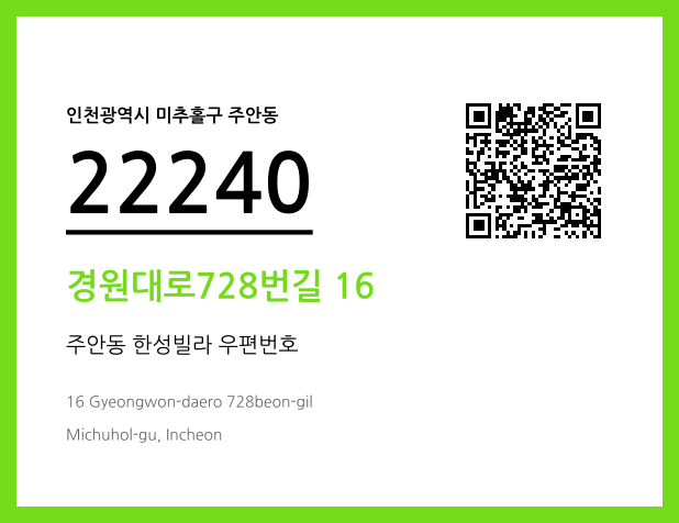 CC BY 4.0 우편주소 및 도로명주소 QR코드 이미지 CC BY 4.0