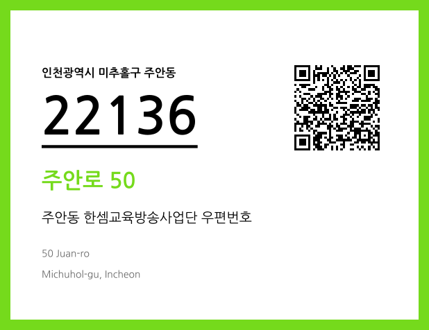 CC BY 4.0 우편주소 및 도로명주소 QR코드 이미지 CC BY 4.0