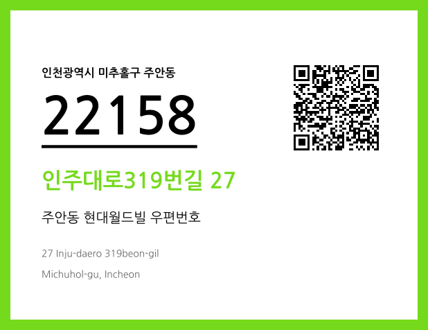 우편주소 및 도로명주소 QR코드 이미지 CC BY 4.0