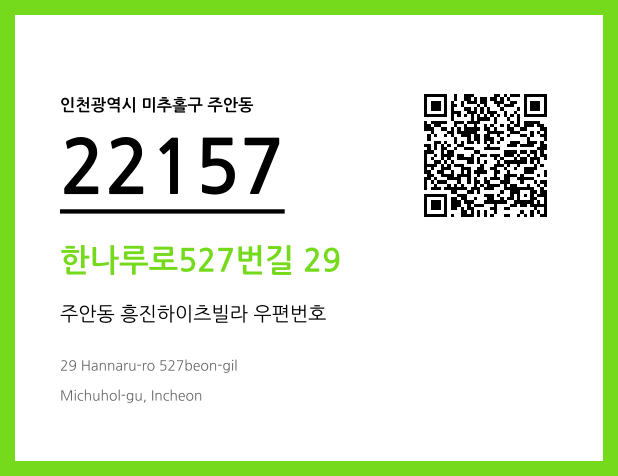 우편주소 및 도로명주소 QR코드 이미지 CC BY 4.0
