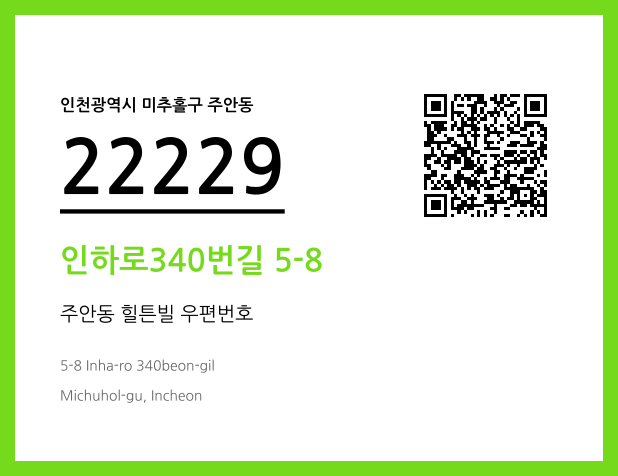CC BY 4.0 우편주소 및 도로명주소 QR코드 이미지 CC BY 4.0