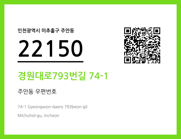 CC BY 4.0 우편주소 및 도로명주소 QR코드 이미지 CC BY 4.0