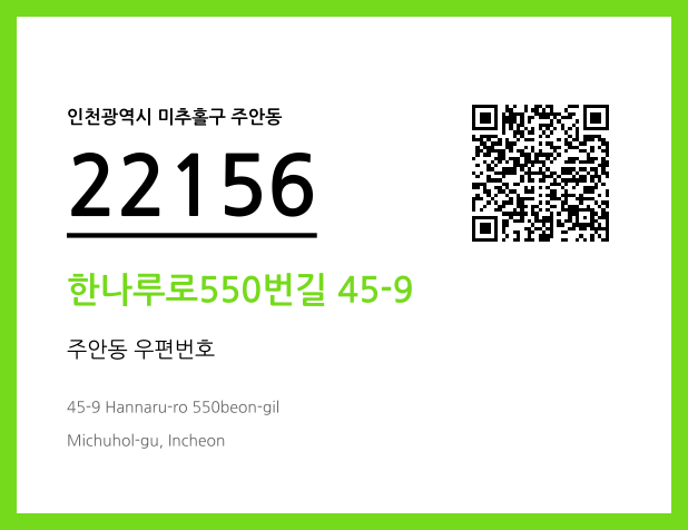우편주소 및 도로명주소 QR코드 이미지 CC BY 4.0