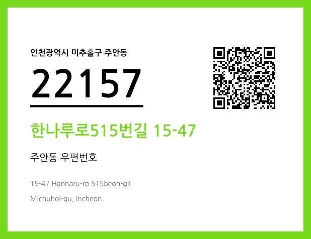 CC BY 4.0 우편주소 및 도로명주소 QR코드 이미지 CC BY 4.0