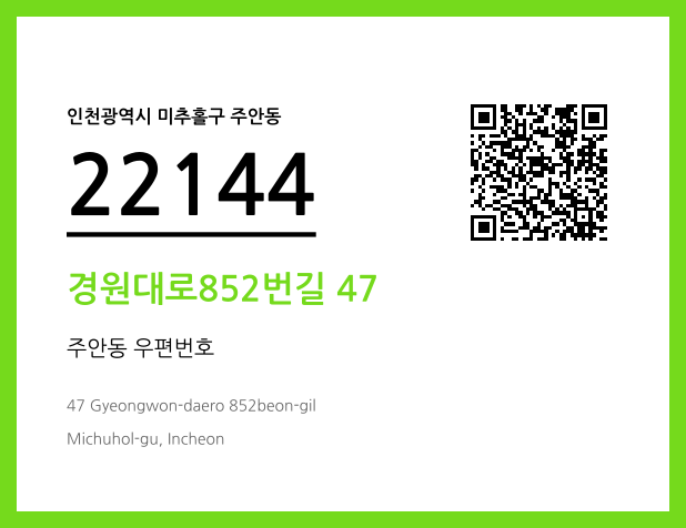우편주소 및 도로명주소 QR코드 이미지 CC BY 4.0