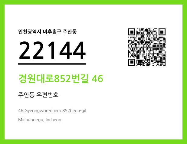 우편주소 및 도로명주소 QR코드 이미지 CC BY 4.0