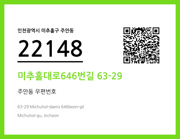 우편주소 및 도로명주소 QR코드 이미지 CC BY 4.0