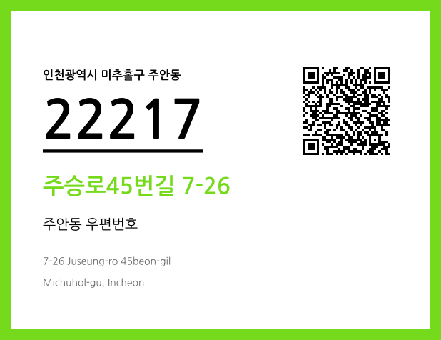 CC BY 4.0 우편주소 및 도로명주소 QR코드 이미지 CC BY 4.0