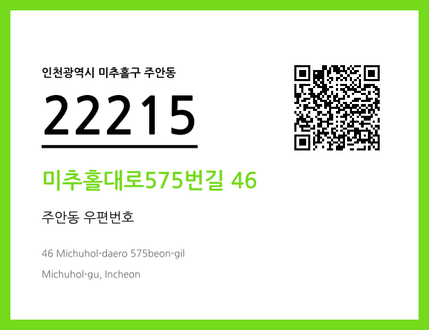 우편주소 및 도로명주소 QR코드 이미지 CC BY 4.0